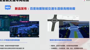 2021中国智能交通市场年会：百度地图发布交通新基建数字底座解决方案