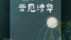 咪咕音乐携手清华大学人工智能研究院 “科技+文化”共鉴百年荣光