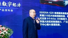 “打造智能算力 赋能数字经济”——2021安擎昇腾AI服务器产品发布会在京成功举行