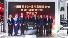 中国移动发布“5G+北斗高精度定位”星耀行动路测计划