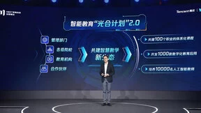 腾讯教育推出“光合计划”2.0：将助力培养1万名人工智能教师