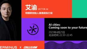 特斯联艾渝出席Collision 揭示未来城市生活面貌