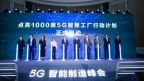 信通院石友康：100%的工厂希望用5G推动数字化转型