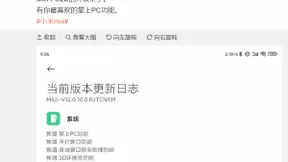 小米折叠屏MIX FOLD办公性能再强化，掌上PC模式正式上线