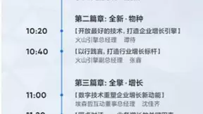 火山引擎官宣：将于6月10日举办首个品牌发布会