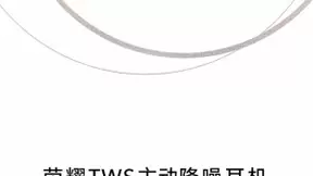 荣耀Earbuds系列耳机上新，6月16日与荣耀50系列共同发布