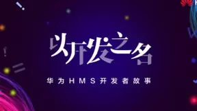 探戈一下，华为主题合作艺术家用主题作品带给你力量