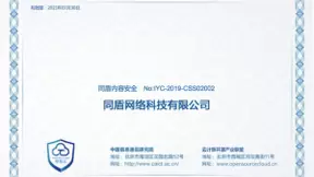 同盾通过内容安全可信云认证