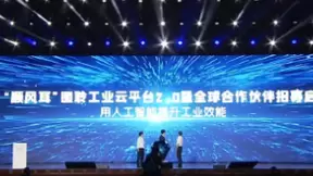 2021WAIC直击：科大讯飞图聆云平台2.0启动，助力企业转型