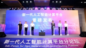 中科院人工智能联盟发布智算平台 为算力标一个“真价格”