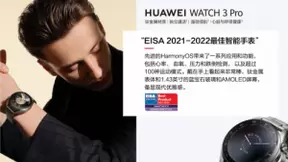 华为WATCH 3 Pro赢得EISA “2021-2022年度最佳智能手表”大奖