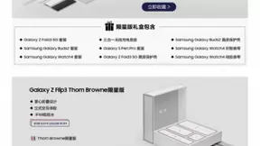 火速售罄 三星新一代Thom Browne限量版折叠屏手机成为人气之星