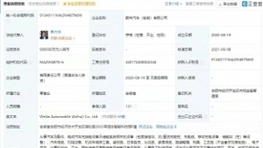 蔚来汽车（安徽）有限公司注册资本增加至90亿