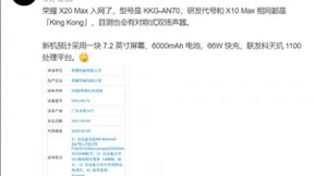 荣耀X20 Max曝光！7.2英寸巨屏+6000mAh，价格很心动