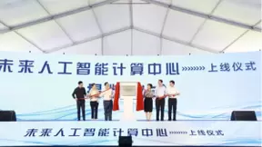 人工智能计算中心建起来,用起来才是关键