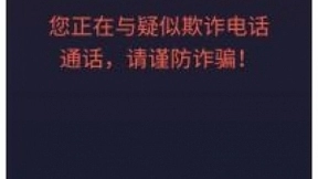 360手机卫士反诈中心上线 主打“家庭反诈”为全家提供安全守护