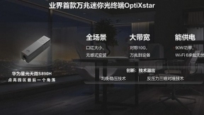 华为王金辉：华为全光园区解决方案持续创新，助力新一代智慧园区网络建设