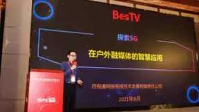 百视通郑炜：探索5G在户外融媒体的智慧应用