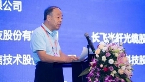 亨通承办的中国通信学会（40届）通信线路学术年会圆满成功！