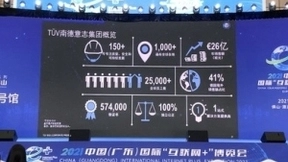 TUV南德出席“互联网+”博览会，提供电商一站式解决方案