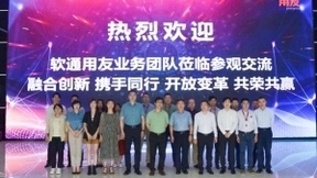 战略合作再升级 用友网络与软通动力持续提升数字化转型服务能力