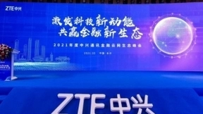激发科技新动能，共赢金融新生态——中兴通讯举办2021年度金融云网生态峰会
