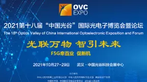 华为将携300多平米特装展示亮相武汉光博会，透露三大看点