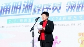 2021通明湖信息城“1024程序员节” 接力赛活动成功举办