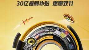 燃爆双11！iQOO狂撒30亿补贴，千元购机券天天送