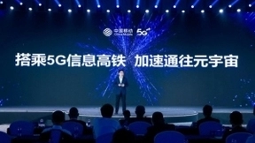 中国移动产品创新融合发布会召开 咪咕发布元宇宙MIGU演进路线图
