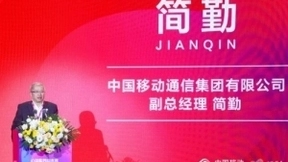 科大讯飞受邀参加中国移动“心级服务”品牌发布暨数智化服务论坛