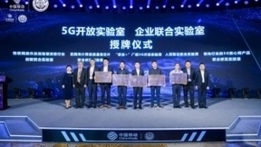 中国移动联合奕斯伟计算成立信息通信芯片联合研发实验室