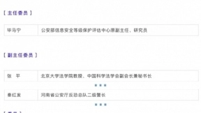 腾讯优图人脸安全能力再获认可！优图专家入选“护脸计划”专家委员会