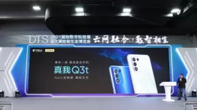 realme与中国电信“青年一派”联名款云手机真我Q3t正式发布