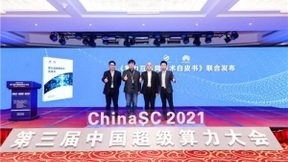 国家超级计算济南中心联合华为发布《算力互联网技术白皮书》