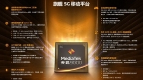 联发科：2021营收预计达170亿美金 对未来三年中双位数增长有信心