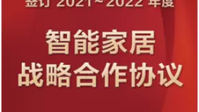 Aqara与保亿集团达成战略合作，携手共建智慧人居新生活