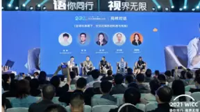 WICC广州高峰对话：为开发者标注「航海地图」