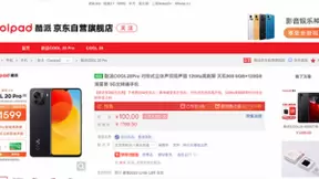酷派COOL 20 Pro发布 京东支付100元定金立减200元到手1599元