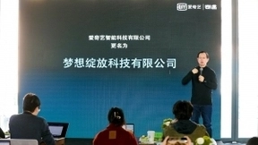 全面进军元宇宙！国内知名VR厂商爱奇艺智能更名“梦想绽放”