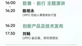 OPPO官宣未来科技大会，AR眼镜、折叠屏来袭，多项最新技术即将发布