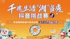 首个运营商千兆生活抖音挑战赛开启！湖南联通创意拉满破局出圈