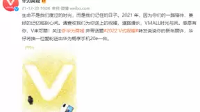 接收新年讯号，华为商城“2022 V式祝福”即将送达
