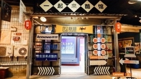 来酷科技行业领军独角兽，大胆探索新零售智慧生活