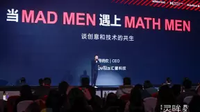 汇量科技CEO曹晓欢：当“MAD MEN”遇上“MATH MEN”，谈创意与和技术的共生