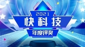 讯飞输入法荣获2021快科技年度评奖“最佳体验奖”