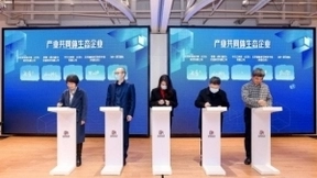中关村科学城产业互联时代的“数智港”揭牌亮相