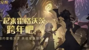 网易《哈利波特：魔法觉醒》：不止跨年音乐会，未来还有惊喜？