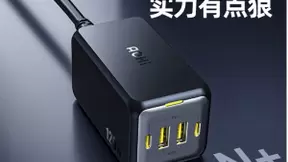 AOHI 120W桌面充，以1充4，实力有点狠