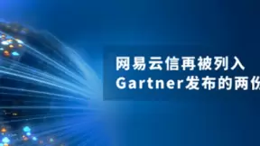 网易云信再被列入Gartner最新发布的两份CPaaS市场报告